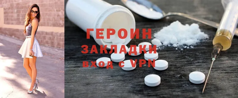 Героин Heroin  Гусь-Хрустальный 