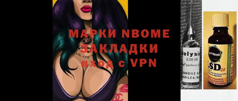 Марки N-bome 1,8мг  Гусь-Хрустальный 